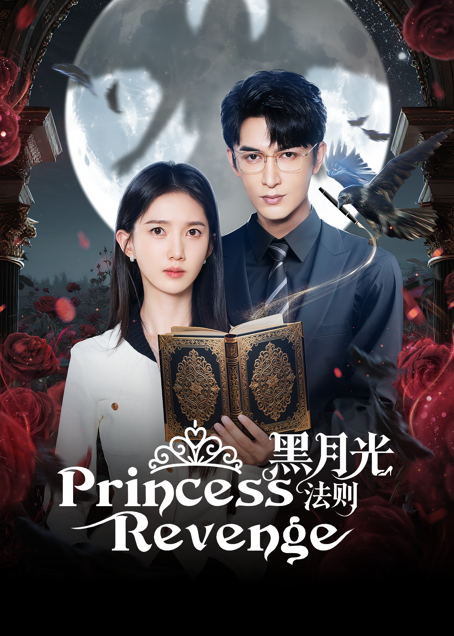 Poster Princess Revenge