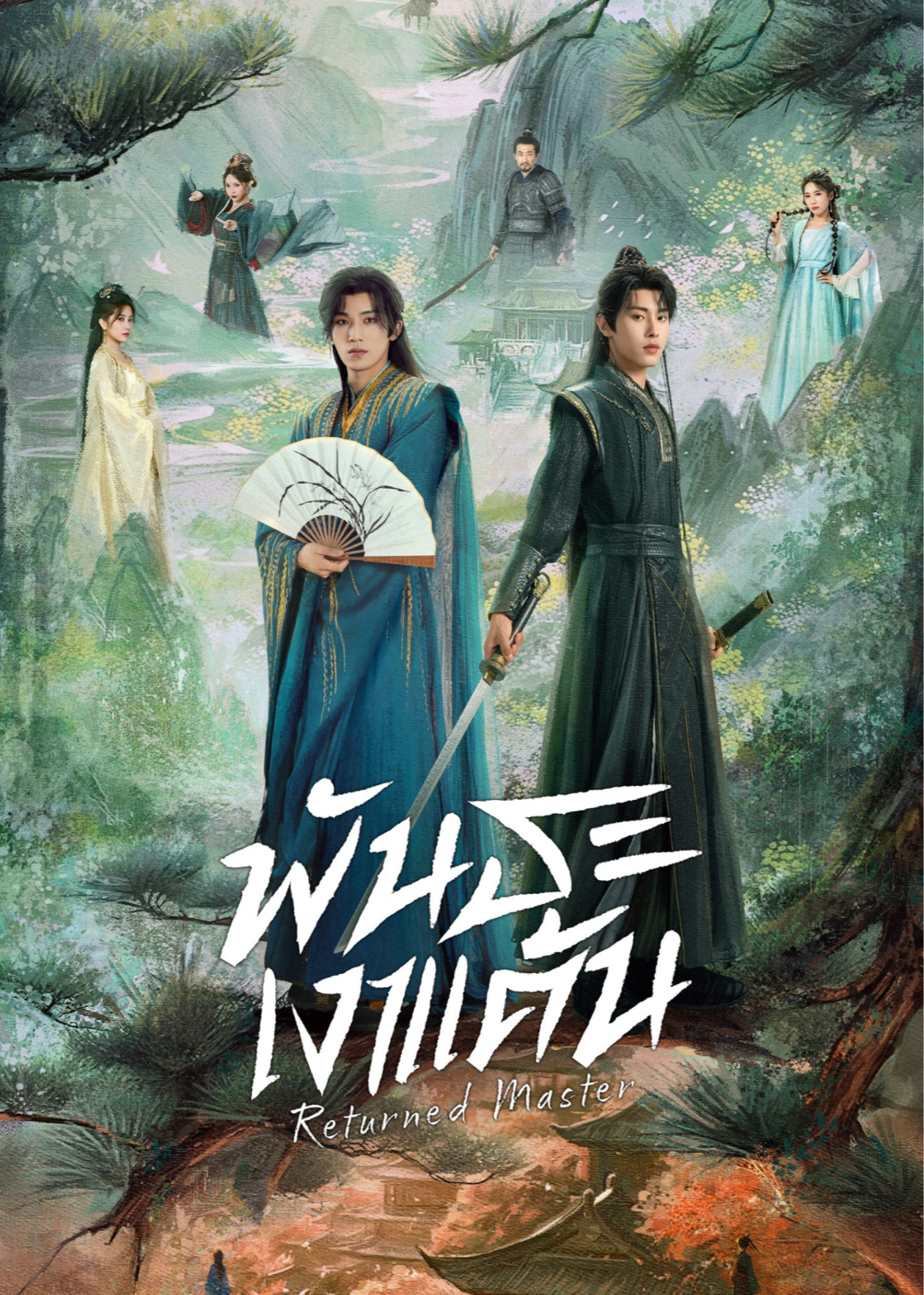 将军家的小儿子（泰语版）