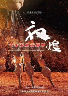 AN EVERLASTING DUNHUANG BANQUET