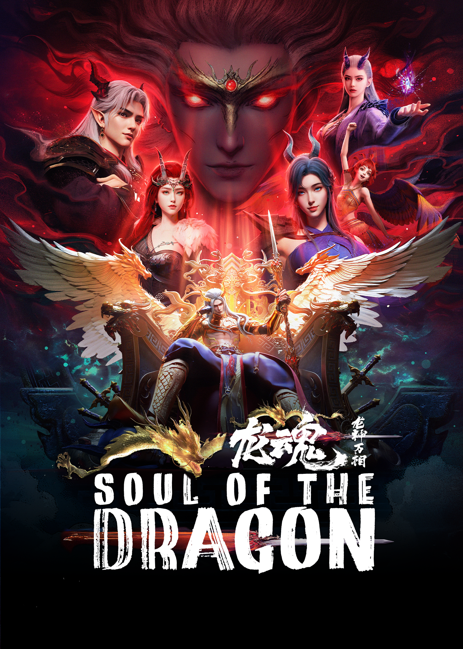 Soul of the Dragon