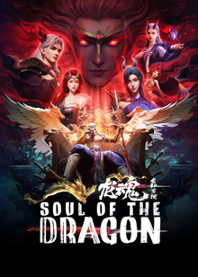 Soul of the Dragon