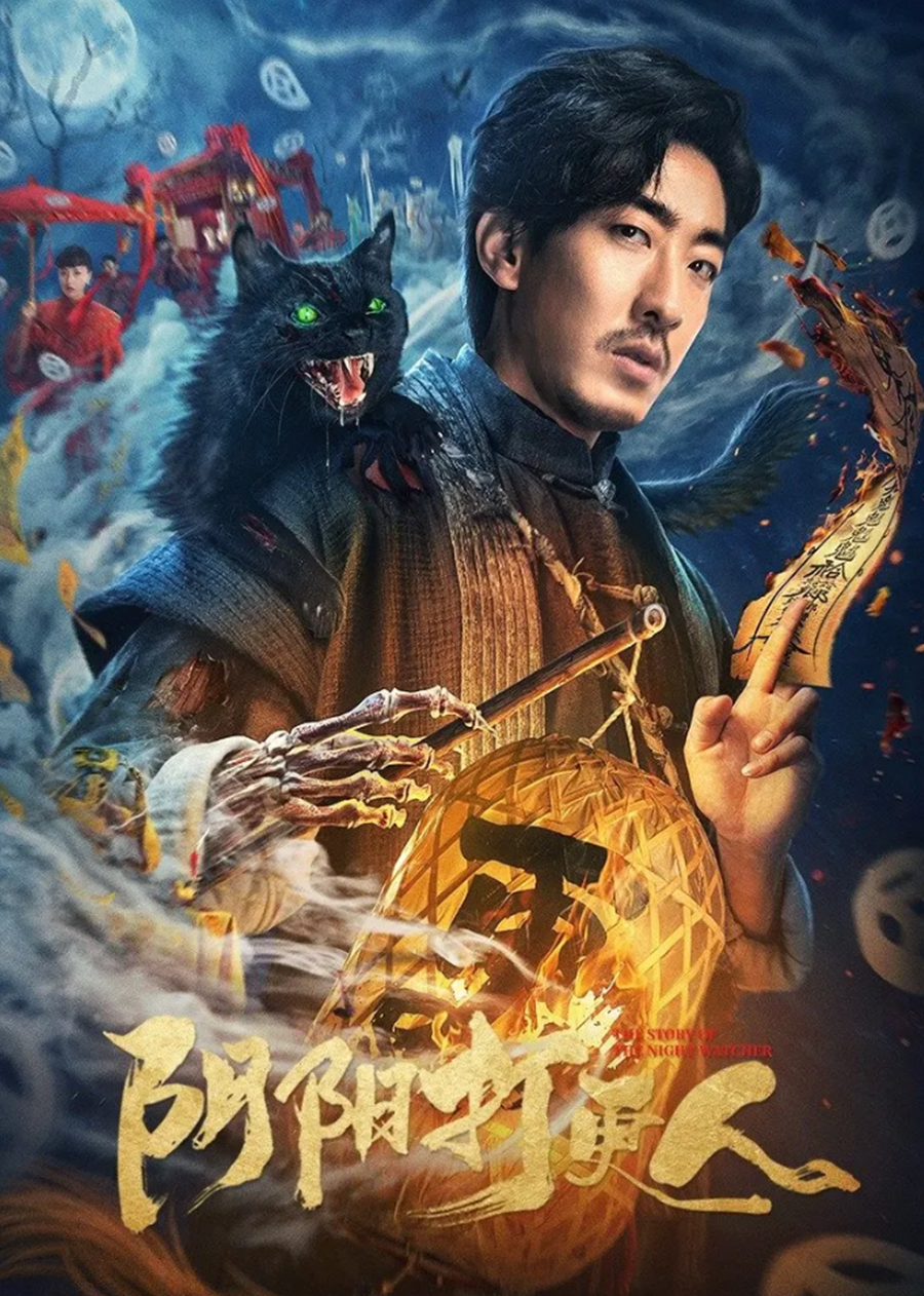 The Story of The Night Watcher