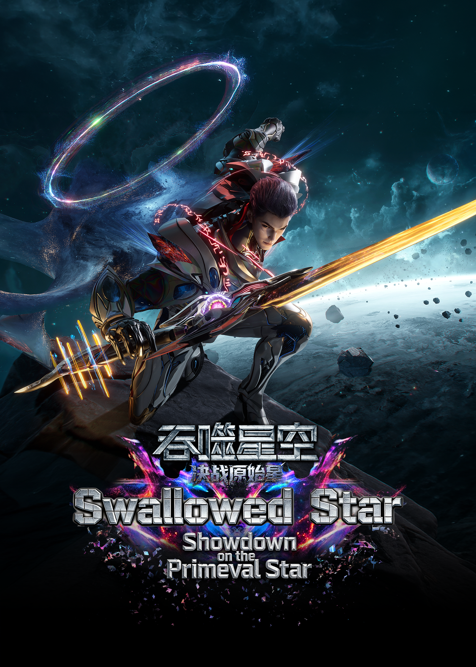 Swallowed Star: Showdown on Primeval Star