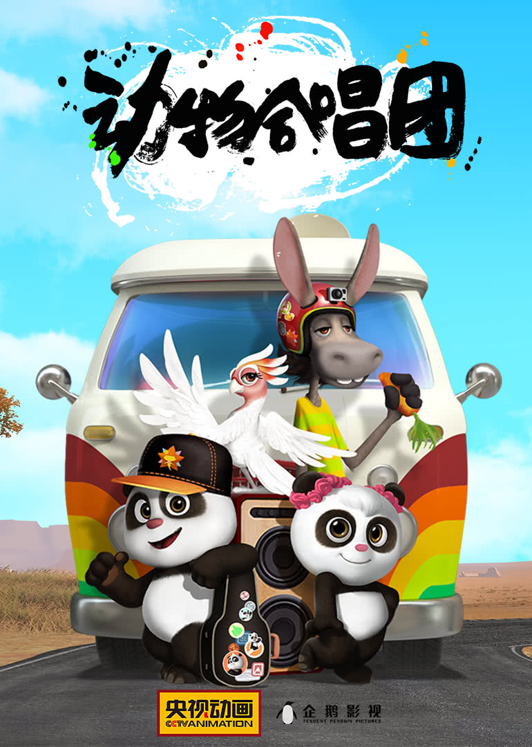Sing with Panda & Friends (Mandarin)