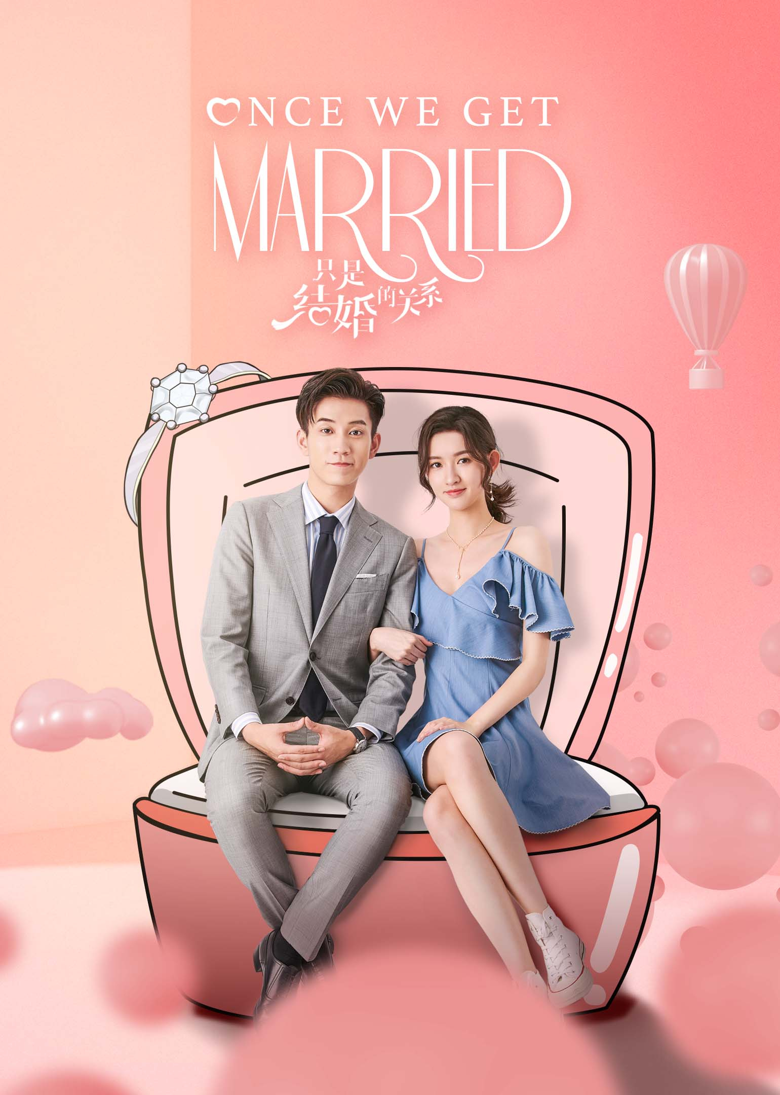 지시결혼적관계