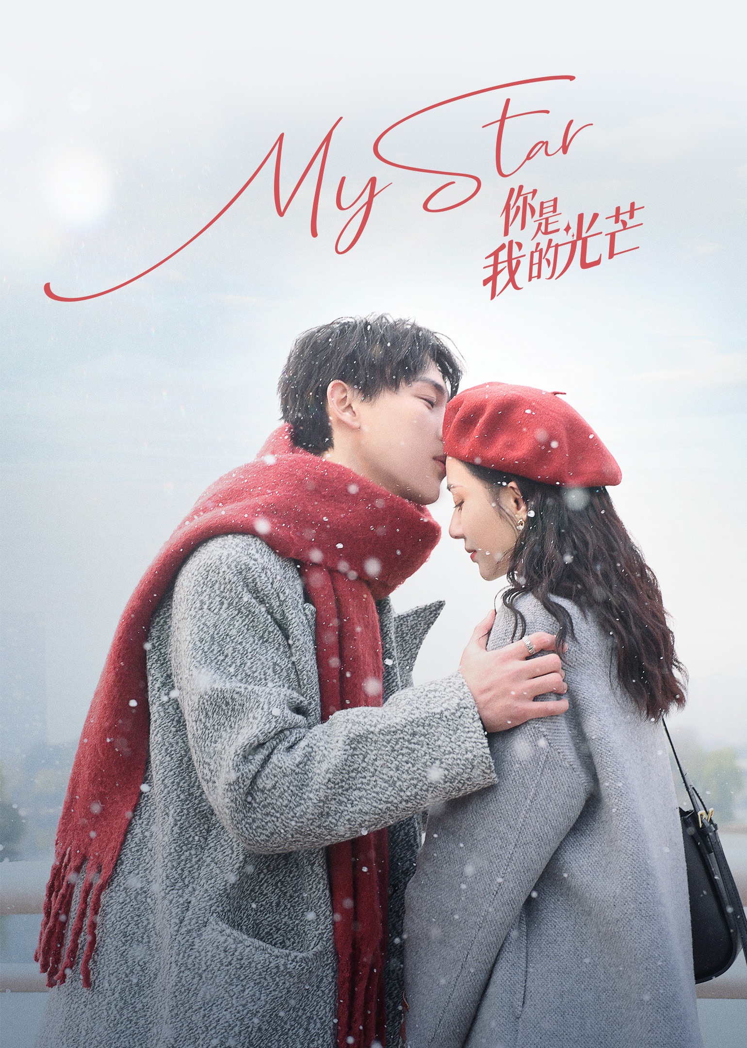 Poster My Star