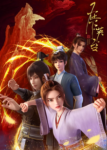 In the Name of Ying Tai