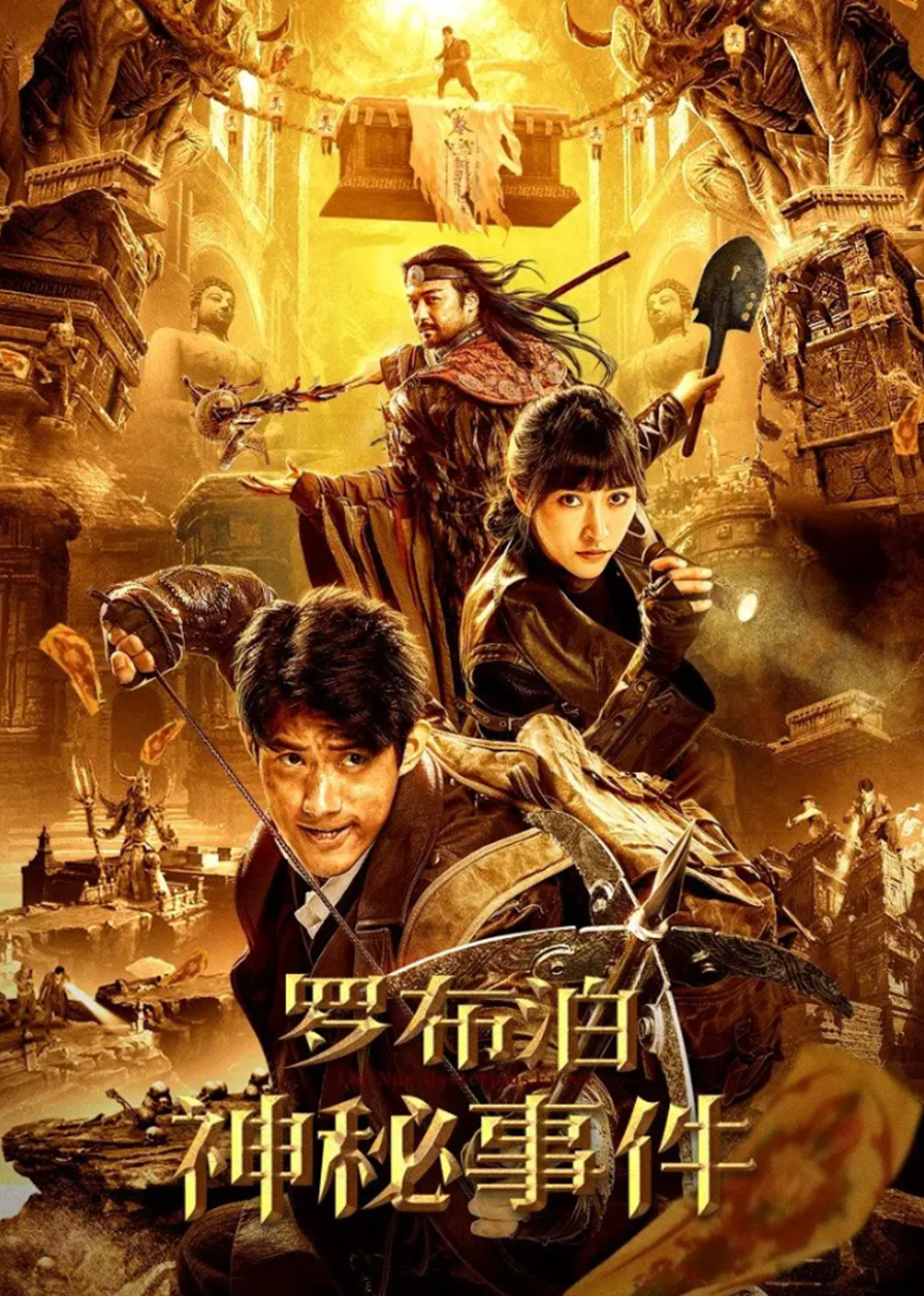 Lop Nur Mysterious Events