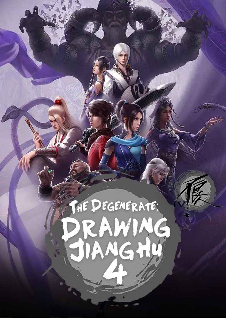 The Degenerate-Drawing Jiang Hu S4