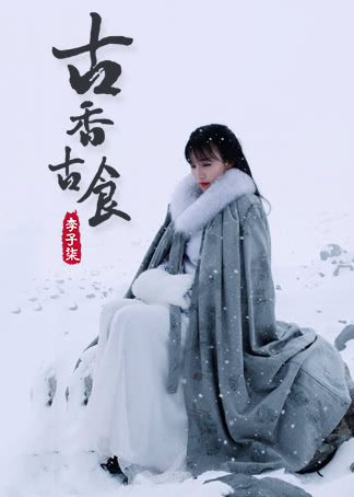 หลี่จื่อชี นางฟ้าชนบทในฝัน