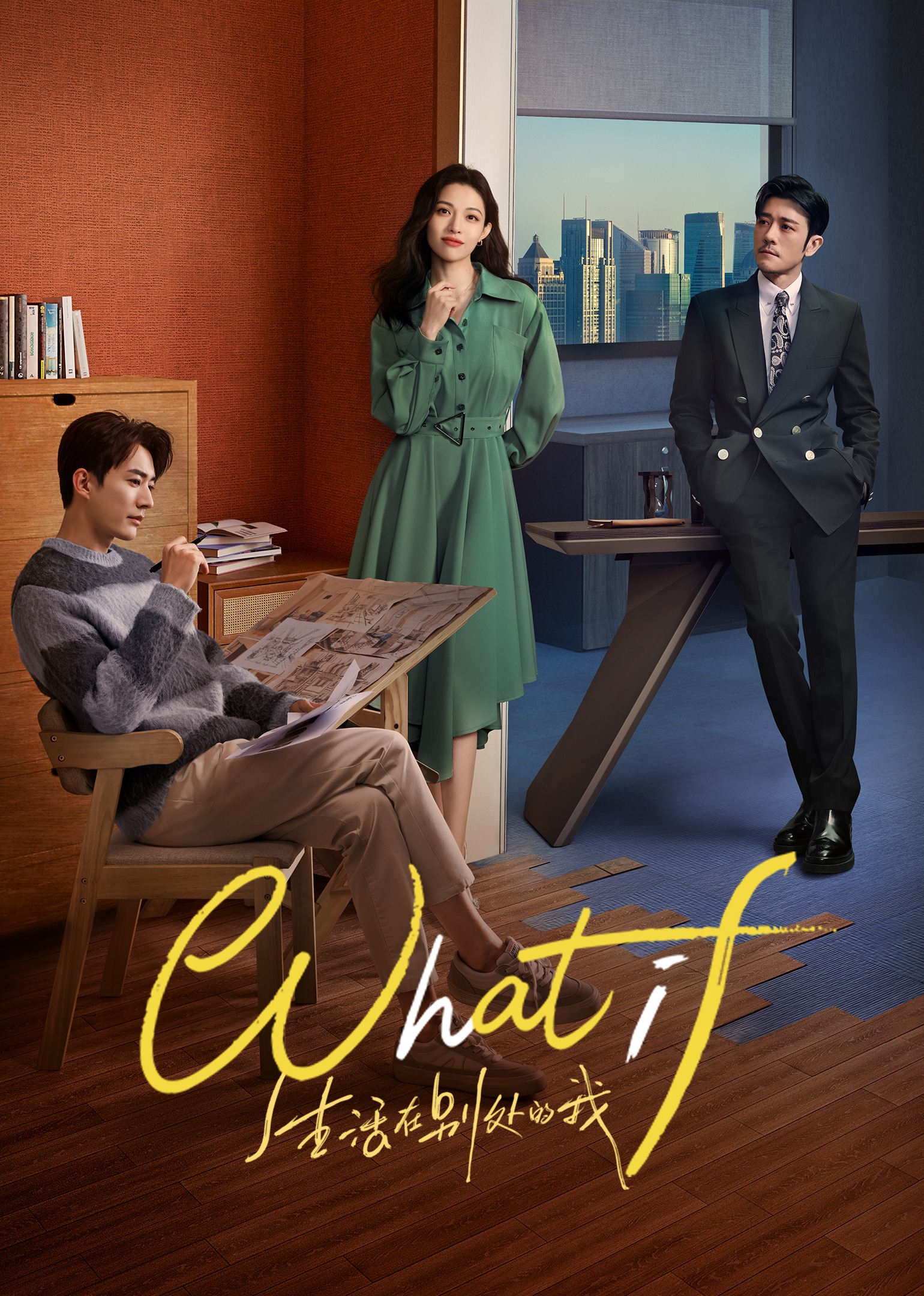Poster What If
