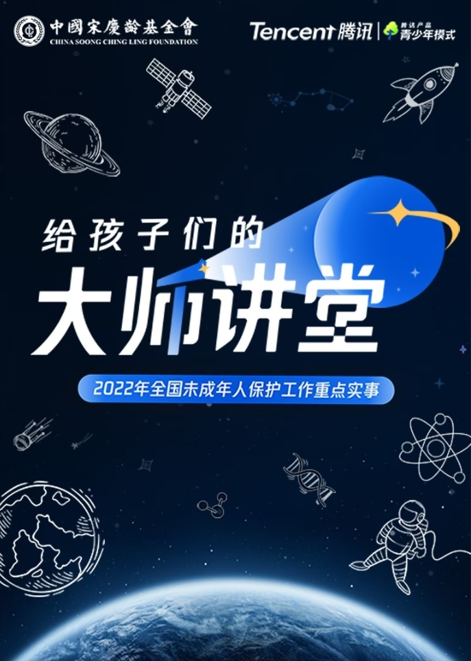 Master's Lecture Hall for Kids