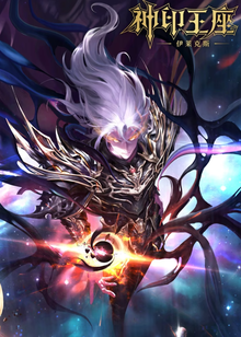 Throne of Seal The Movie: The Crownless God