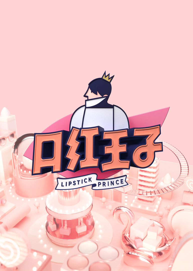 Lipstick Prince S2
