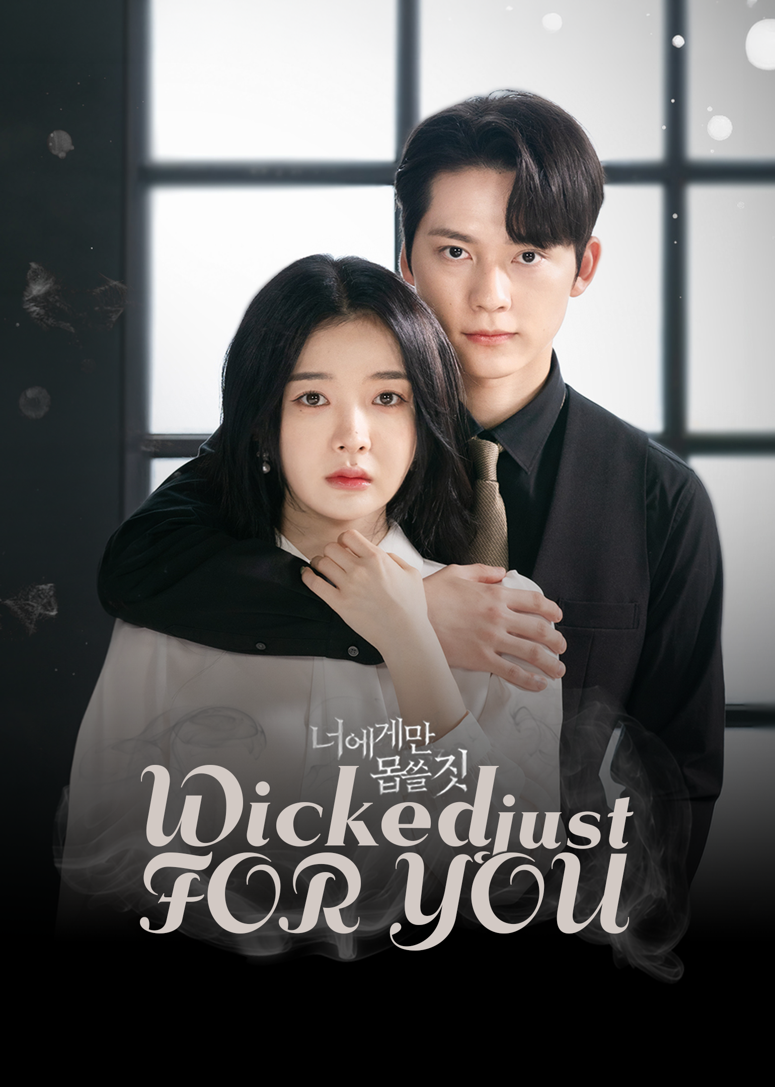 รักนี้ขอแกล้งหน่อยนะ