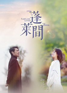 Fairyland Lovers