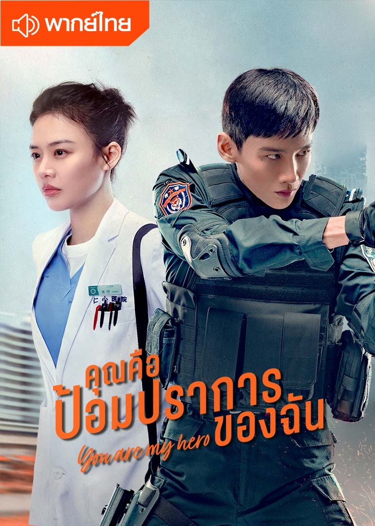 You Are My Hero (Thai Ver.)