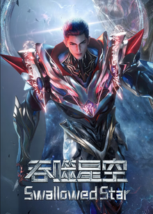 Swallowed Star: Primeval Star (Recap Ver.)