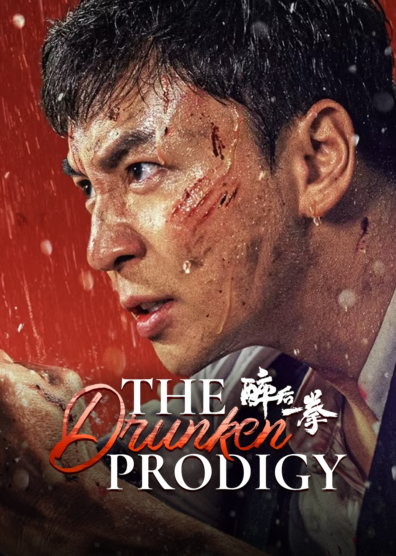 The Drunken Prodigy