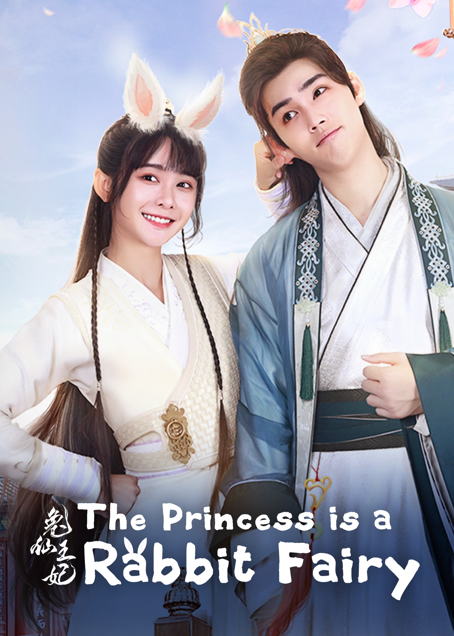 Poster The Princess is a Rabbit Fairy