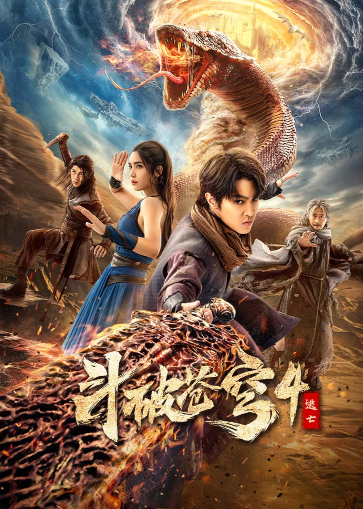 معارك تحطم المجال 4