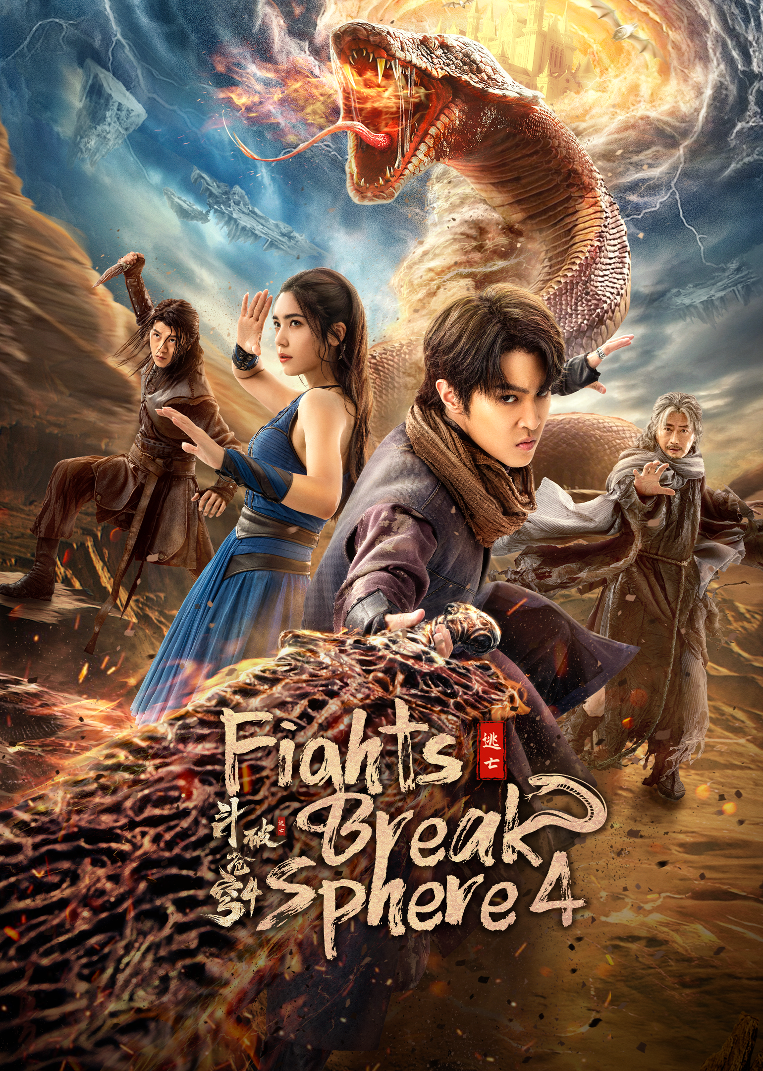Fights Break Sphere 4