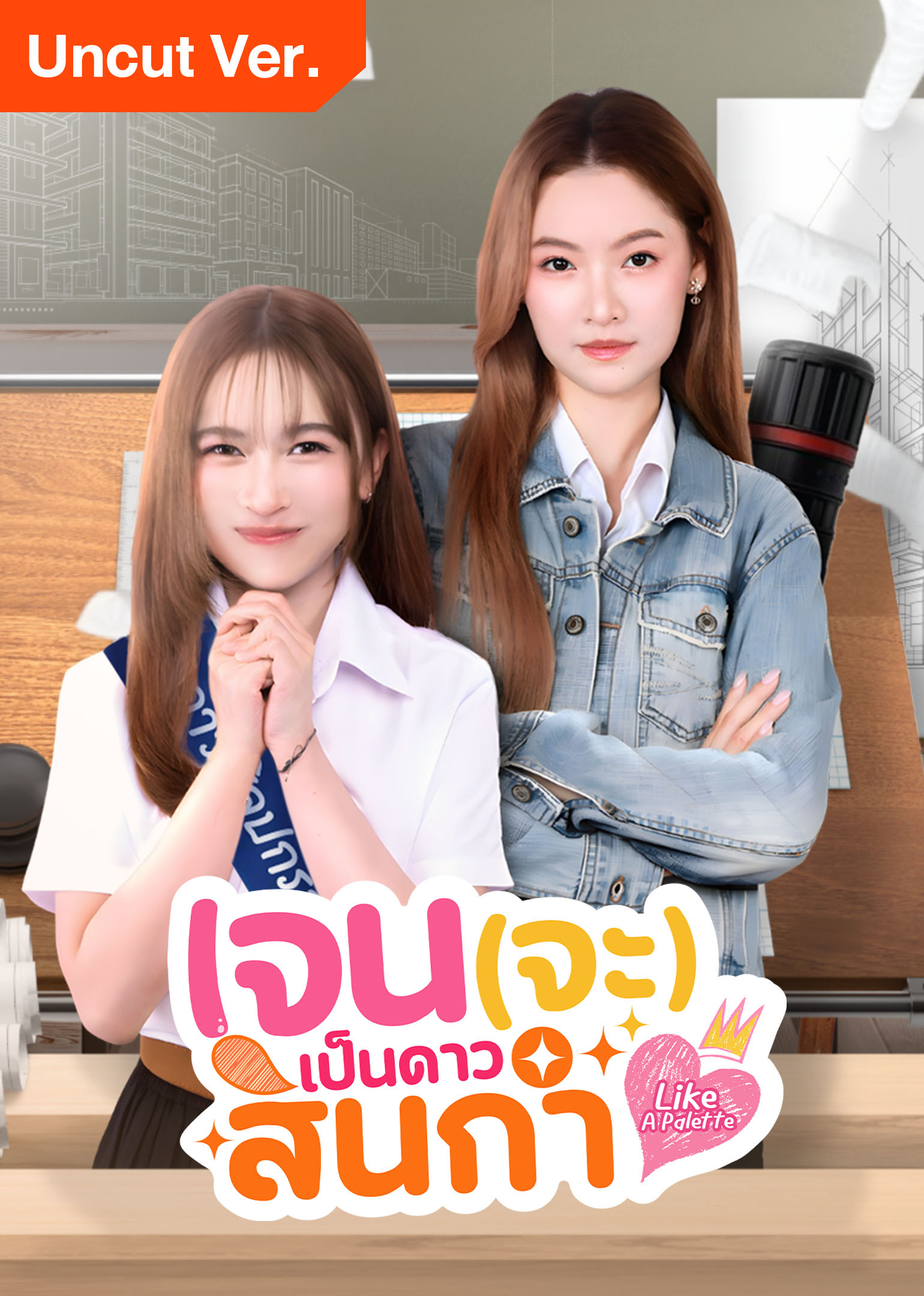 Like A Palette (Uncut Ver.)