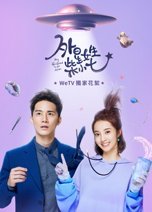 รักนะ...ยัยต่างดาว Exclusive Clips