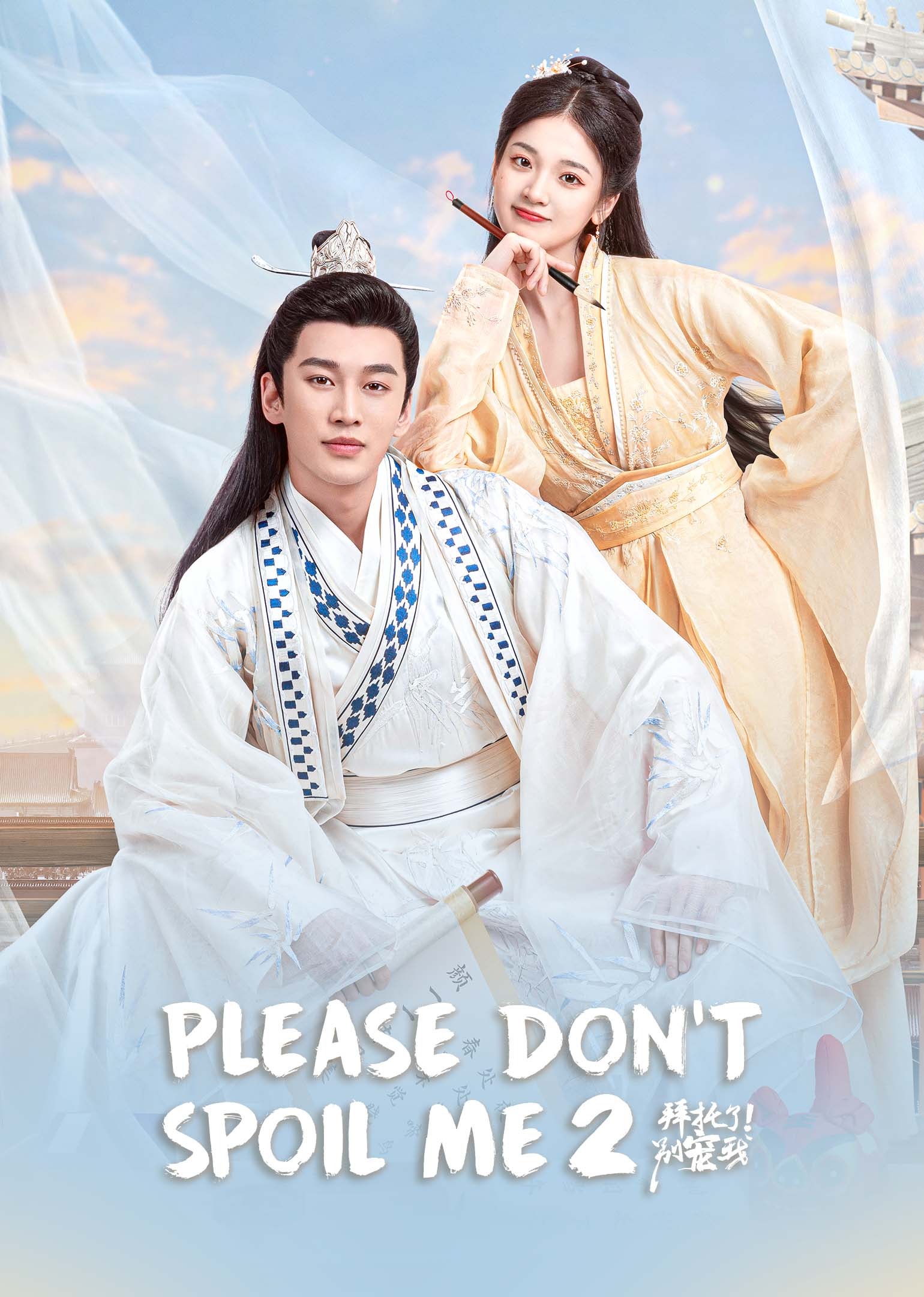 Please Don't Spoil Me S2