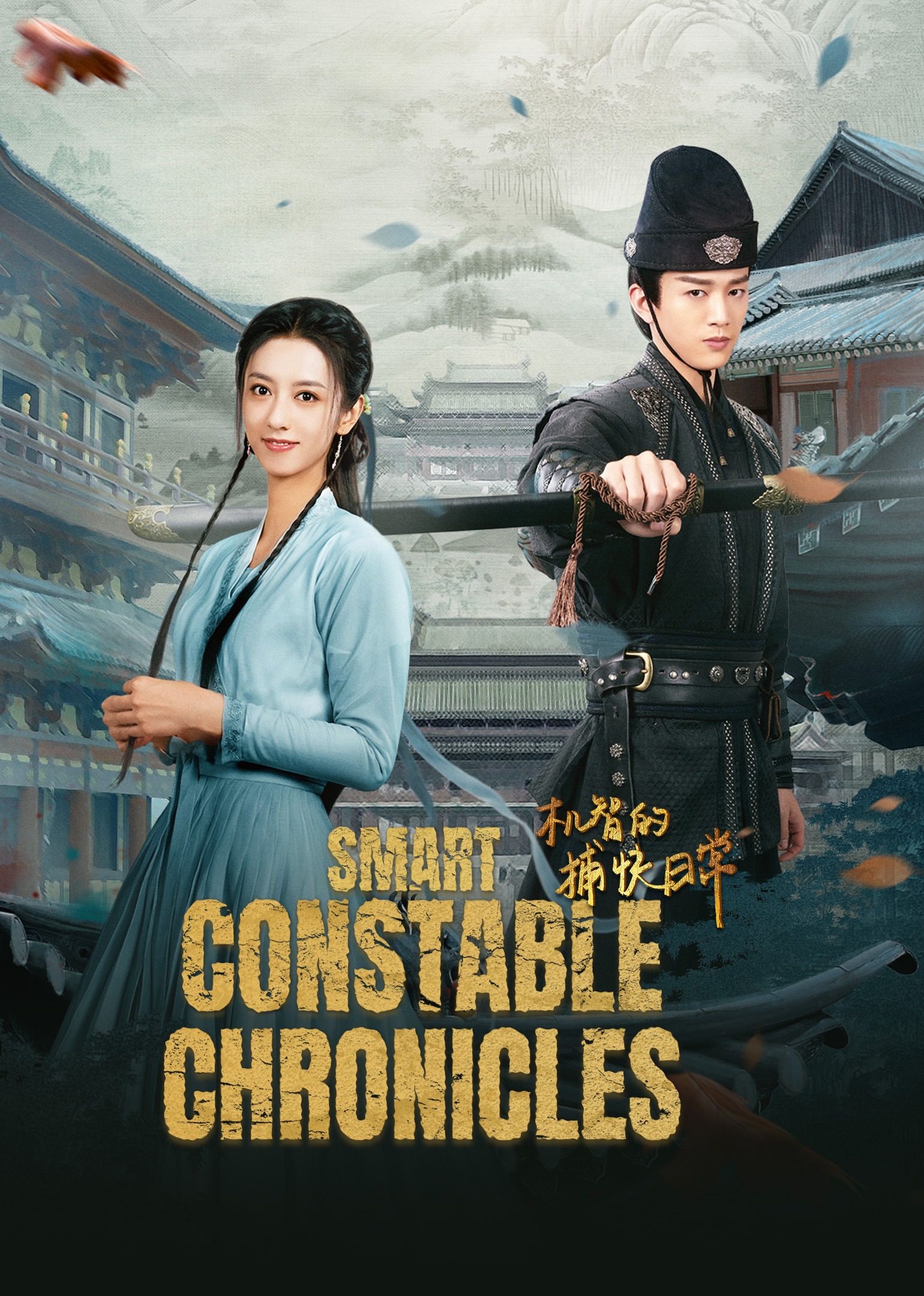 Poster Smart Constable Chronicles