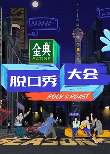 Rock&Roast S04