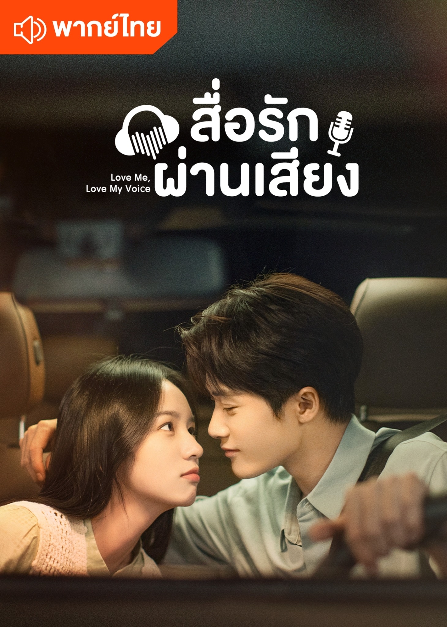 EP5: Love Me, Love My Voice (Thai Ver.) - Free - China - TV