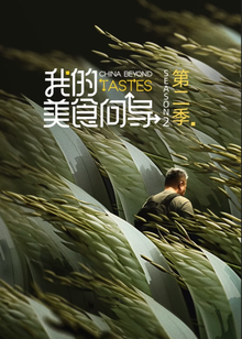 China Beyond Tastes S2