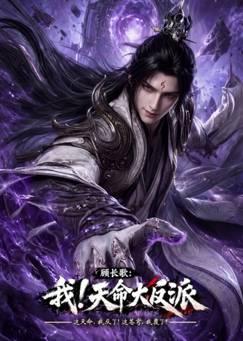 I! The Heavenly Fate Villain