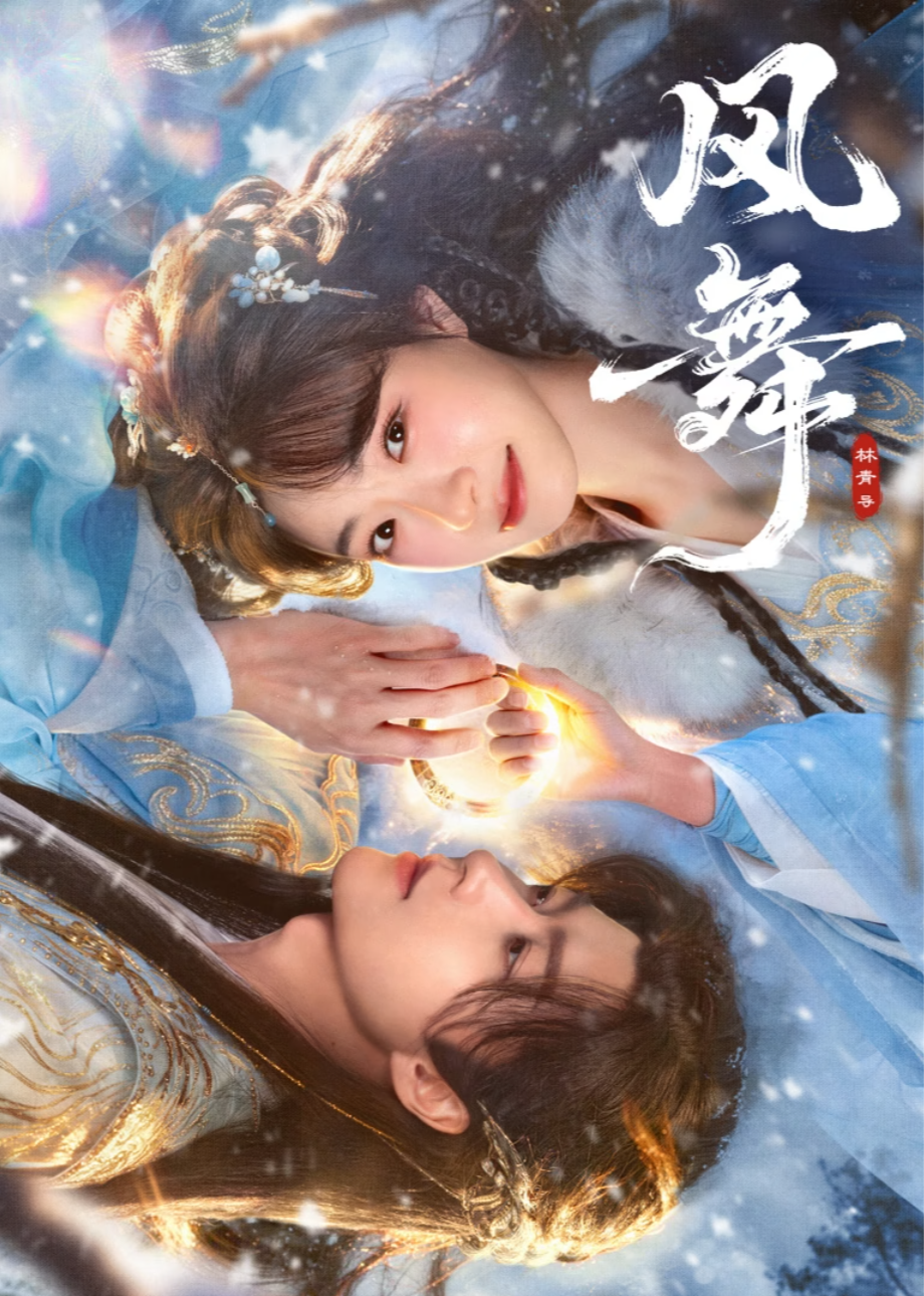 ระบำวายุ