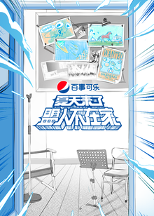 Go Summer! SuperBand!
