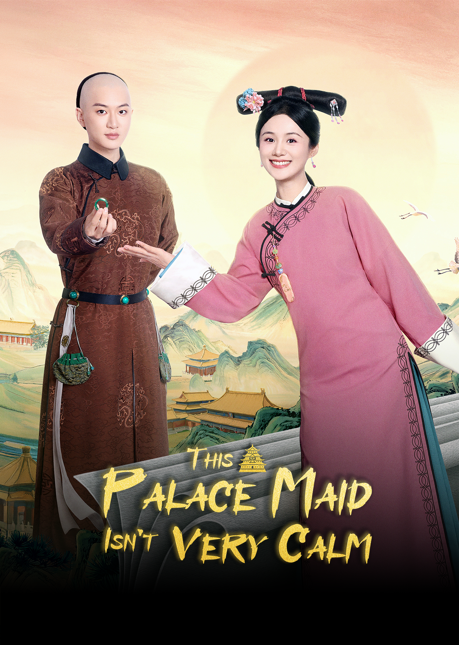 這個宮女不太冷靜