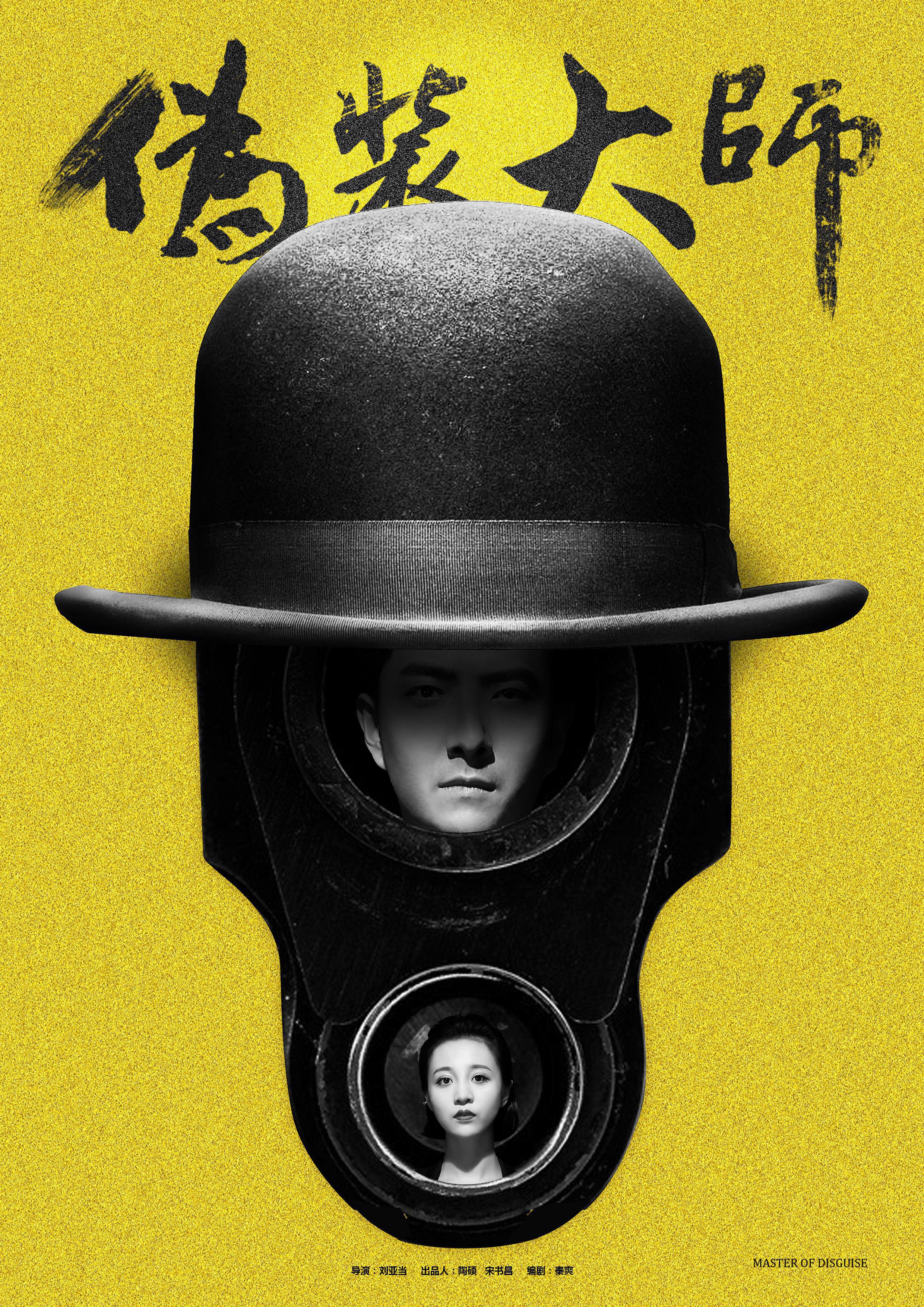 The Master of Disguise 1