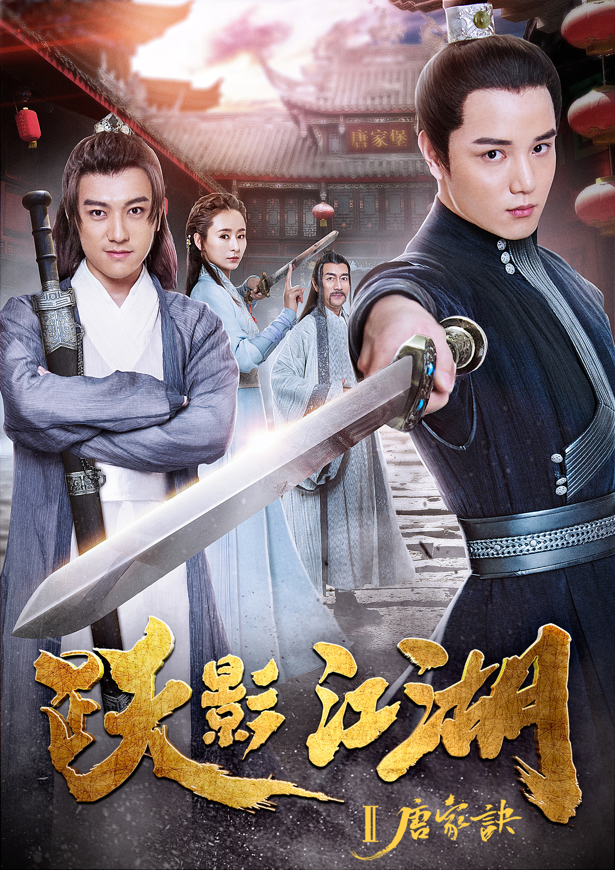 Leaping Shadows in the Rivers and Lakes: The Tang Family Secret