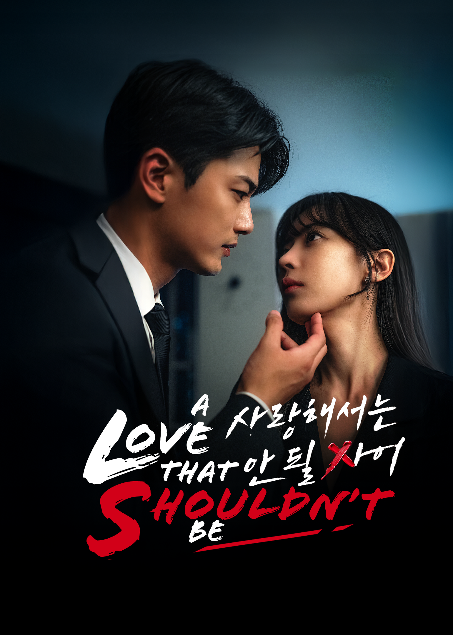 Cinta yang Tak Seharusnya