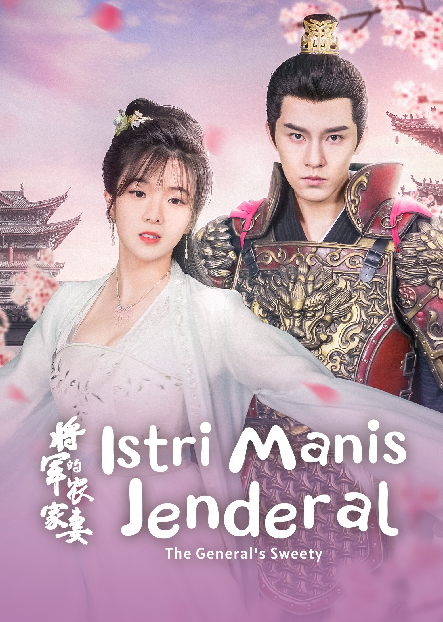 The General's Sweety