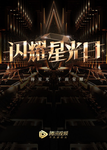 Tencent Video All Star Awards 2019