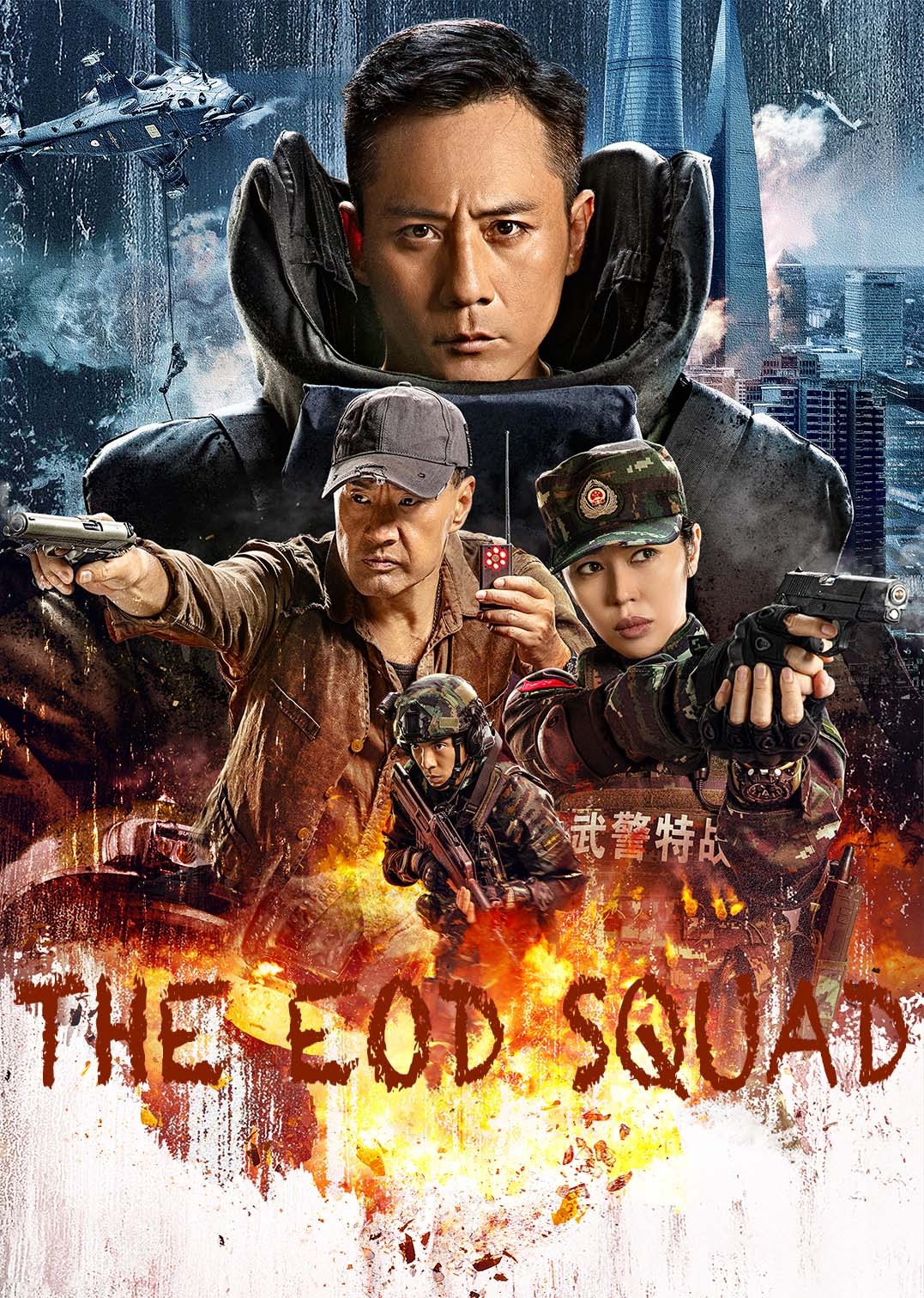 The EOD Squad