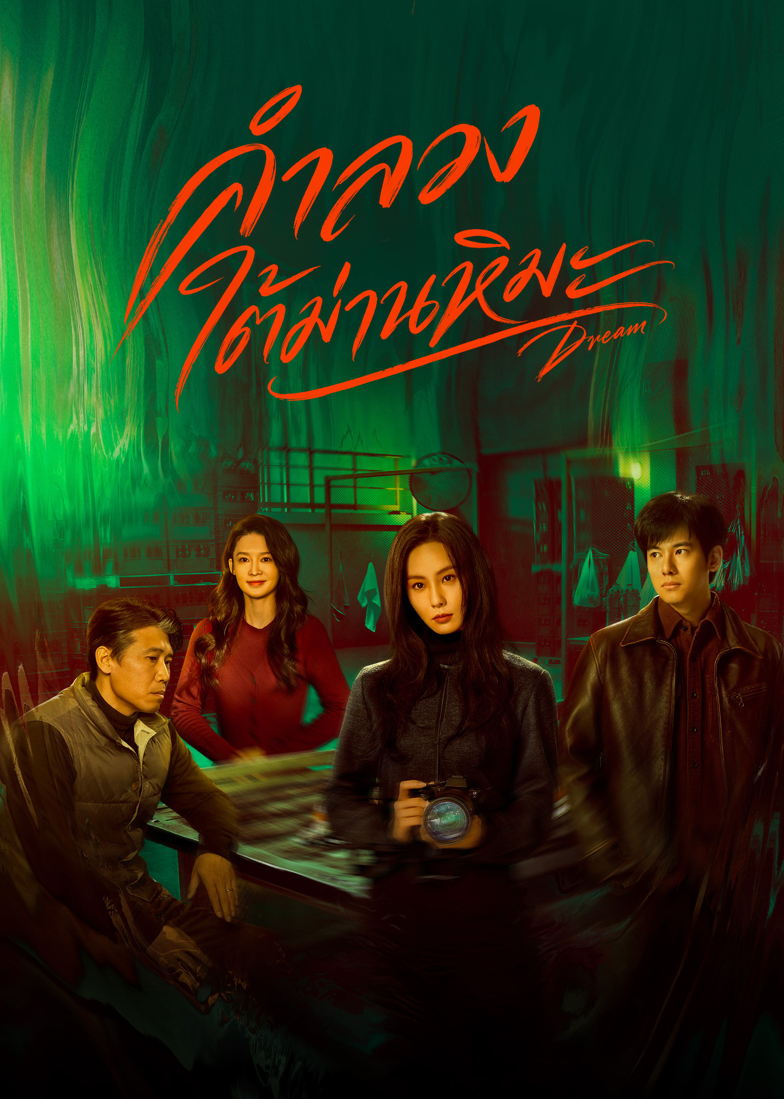 Poster Dream
