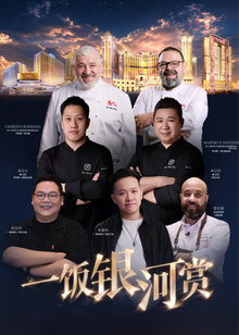 Galaxy Resort - Chef of China S2
