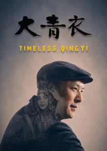 Timeless Qing yi