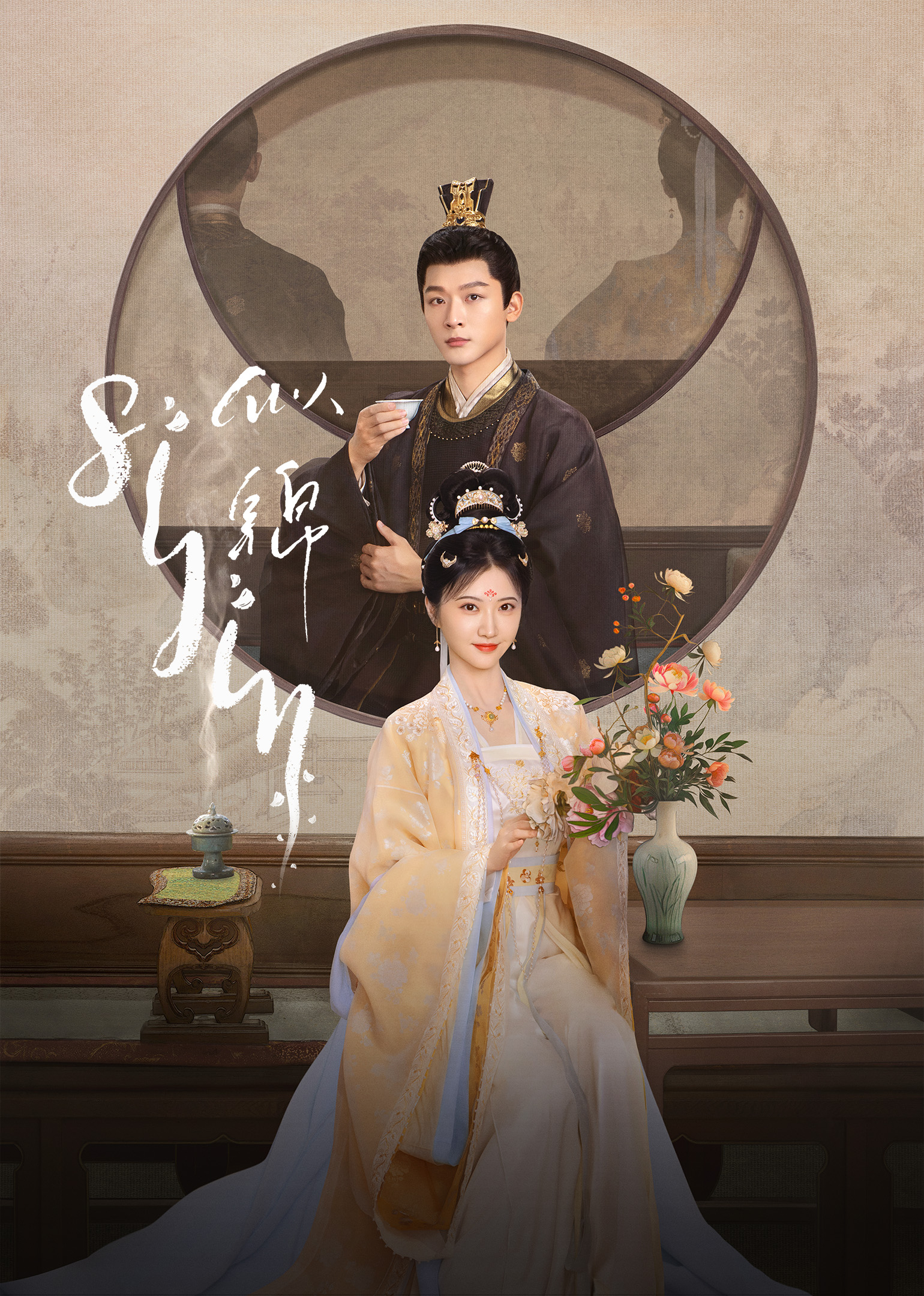 Poster Si Jin