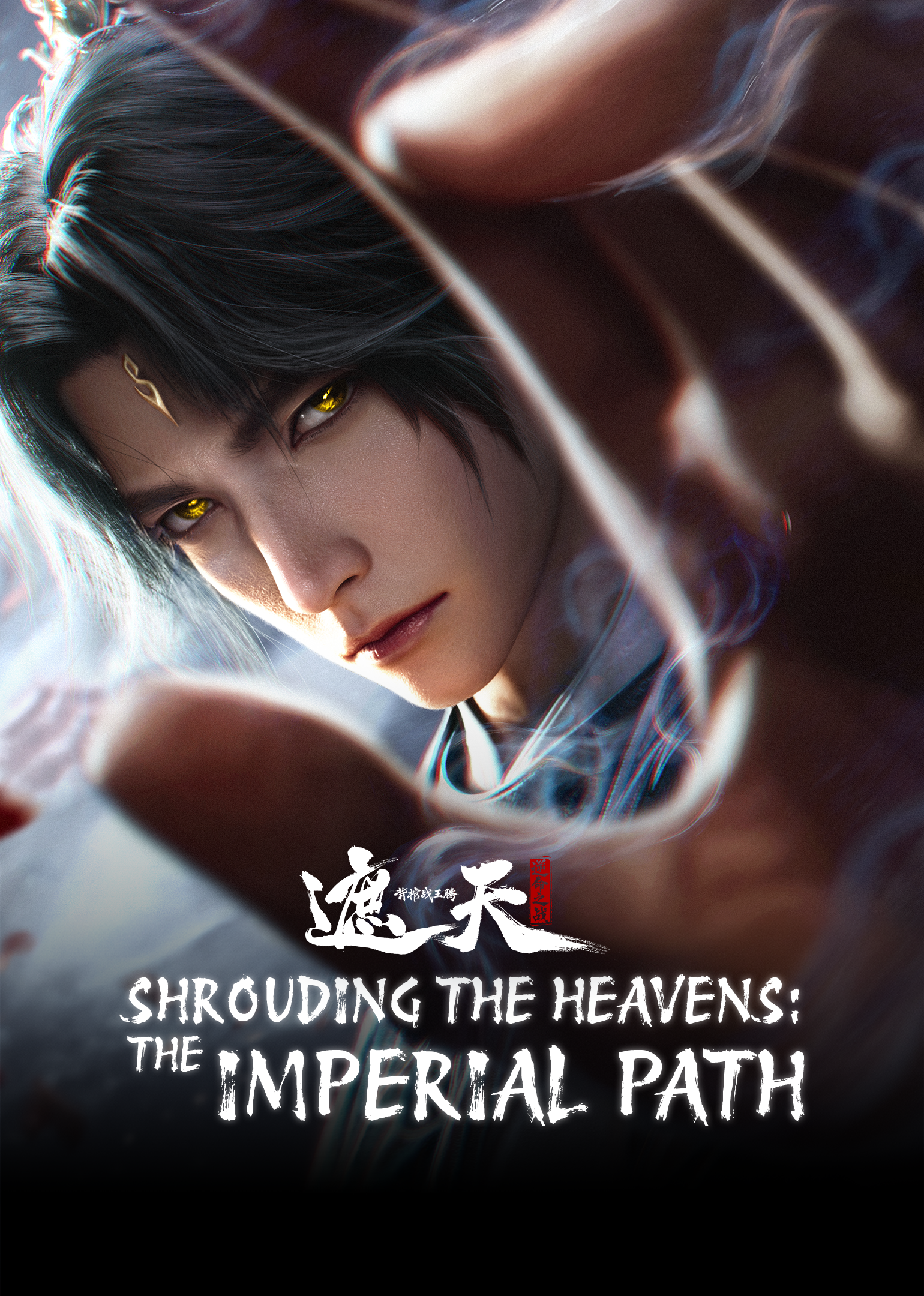 อำพรางสววรรค์ ตอน ศึกสองชะตา