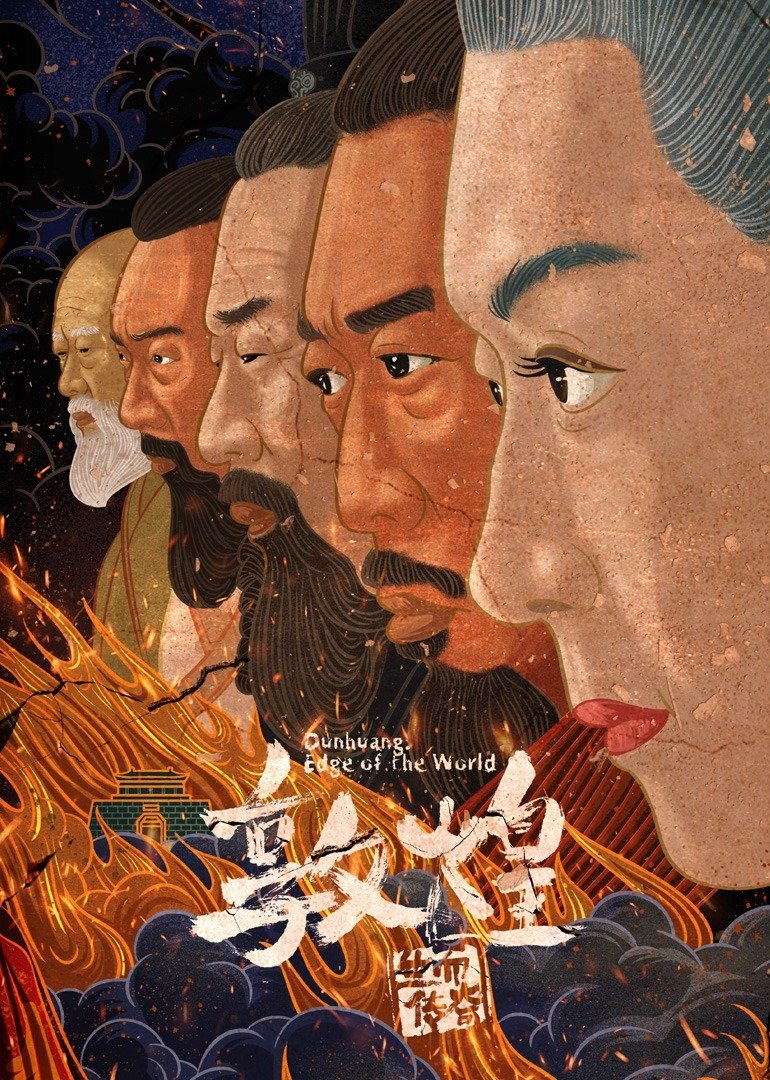 DUNHUANG : EDGE OF THE WORLD