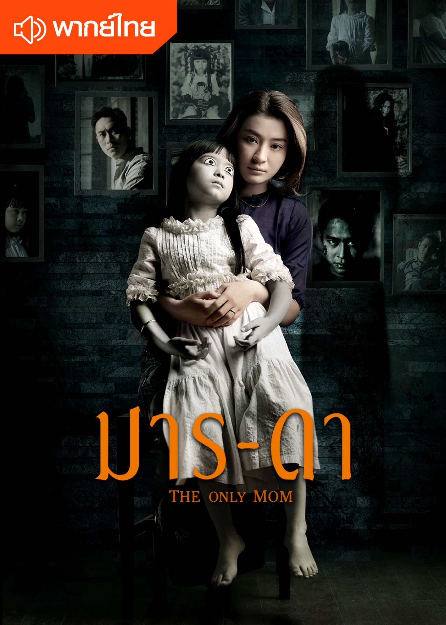 The Only Mom (Thai Ver.)